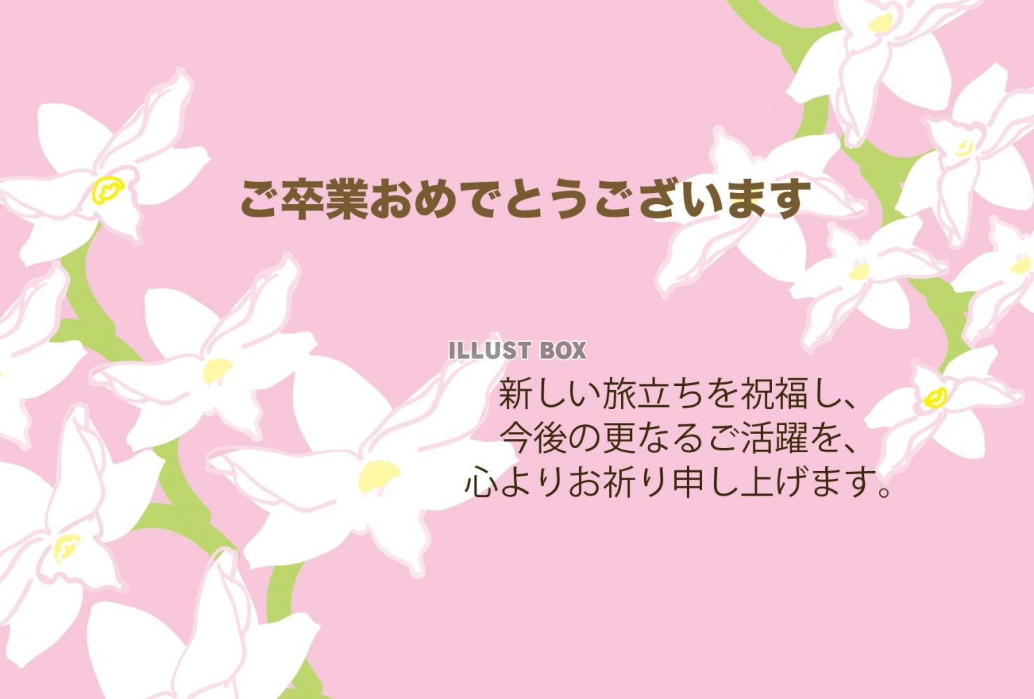 卒業のお祝い向けメッセージカード、筆文字と桜のリースデザイン無料イラスト素材素材ラボ