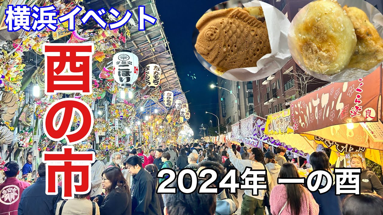 横浜・金刀比羅大鷲神社で恒例の「酉の市」 ＤｅＮＡちなんだ縁起物も登場カナロコ by 神奈川新聞