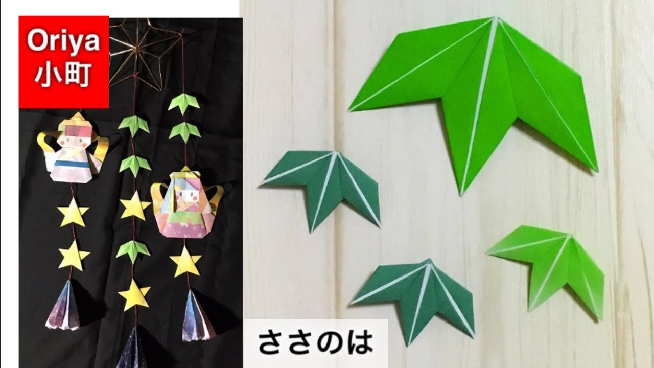 七夕 笹の葉-折り紙 動画ありASOPPA！レシピ - あそっぱ