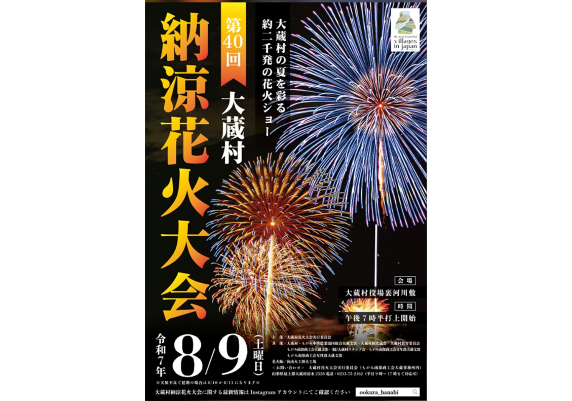 花火の種類株式会社ライズ