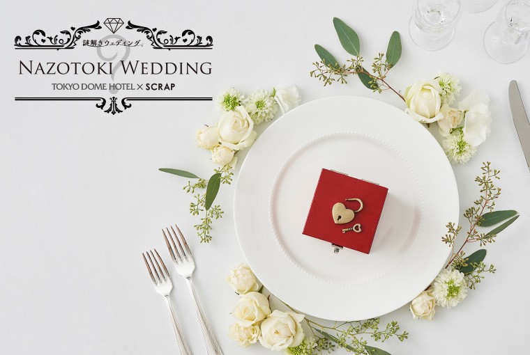 実例紹介 謎解き×結婚式！ゲストが楽しめる仕掛けを散りばめたオリジナルウェディング