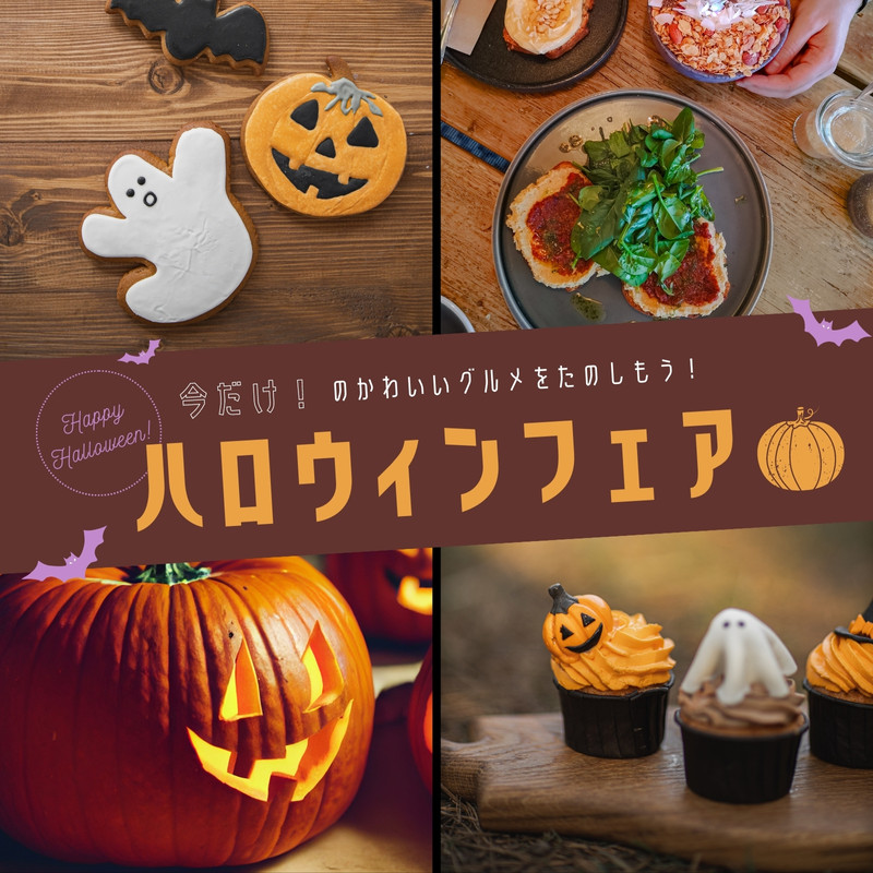 ハロウィンのインスタ投稿テンプレートでおしゃれかわいいインスタグラムデザインを無料で作成！Canva