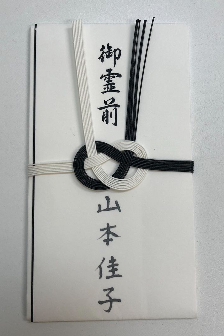 四十九日 香典の表書きや香典袋の書き方、香典の金額、お札など - 香典返し・法事・法要のマナーガイド