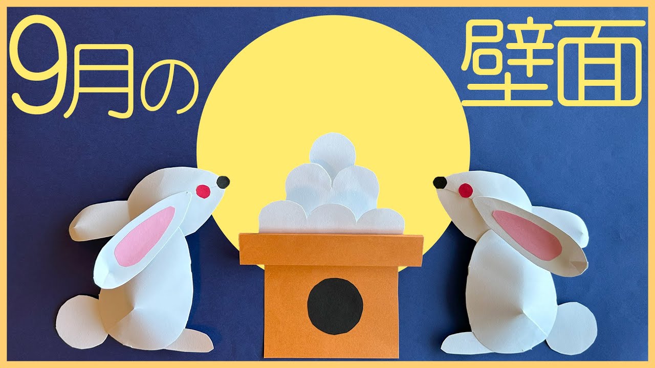 秋 とんぼ トンボ お月見 十五夜 壁面 9月 10月 壁面飾り 壁面 - メルカリ