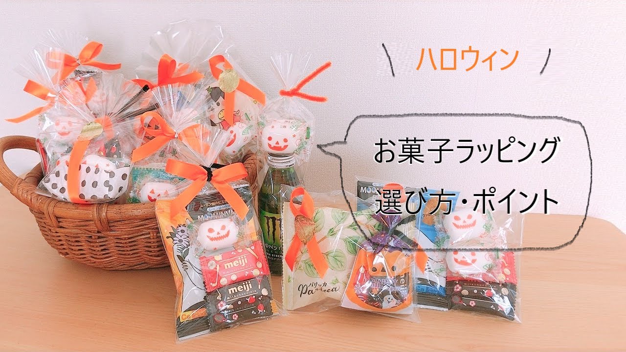 100均でOK！ハロウィンに使えるお菓子のラッピング方法まとめWEBOO ウィーブー暮らしをつくる