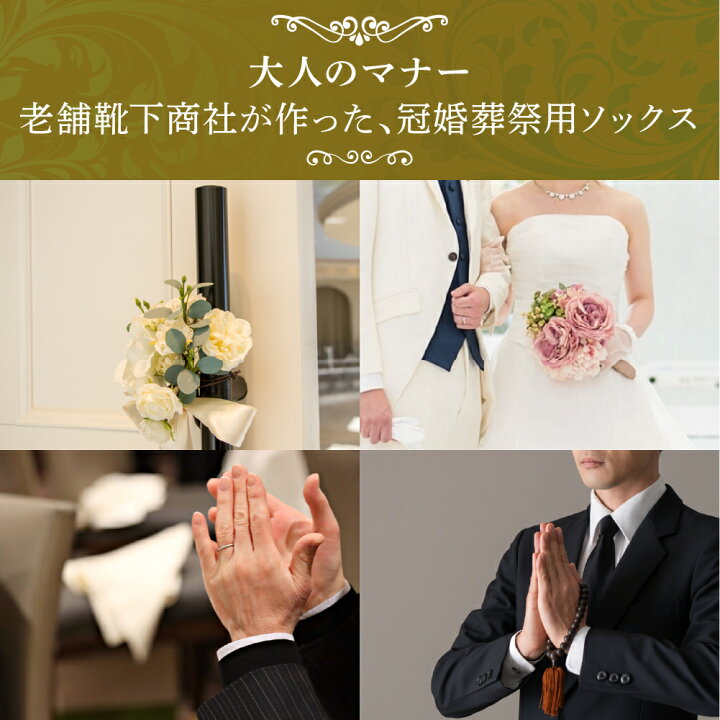 靴下⭐︎ 結婚式で男性が履く靴下のマナーは？お呼ばれゲスト向け・新郎