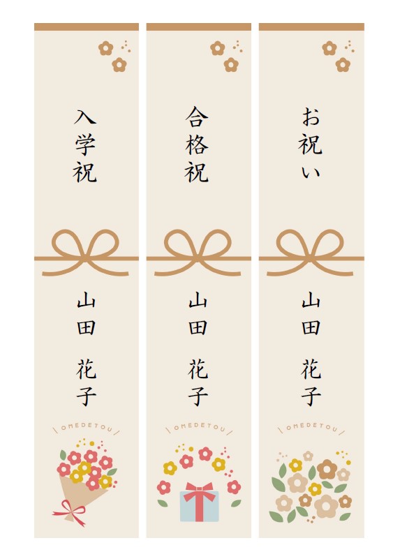 短冊のしテンプレート文字入りで無料ダウンロード のし窓