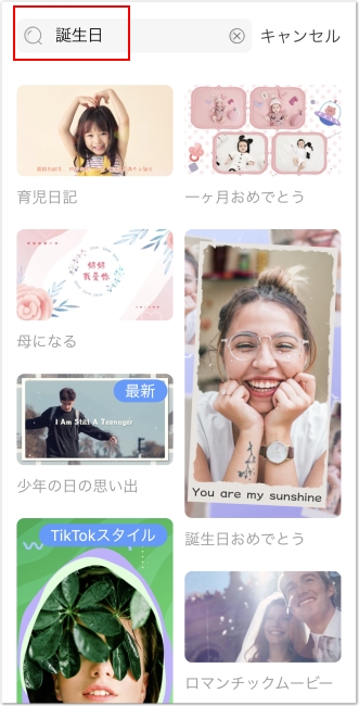 誕生日 動画 テンプレート 無料TikTok