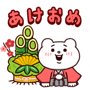 2025 LINEあけおめ正月スタンプ 無料・有料おすすめまとめアプリオ