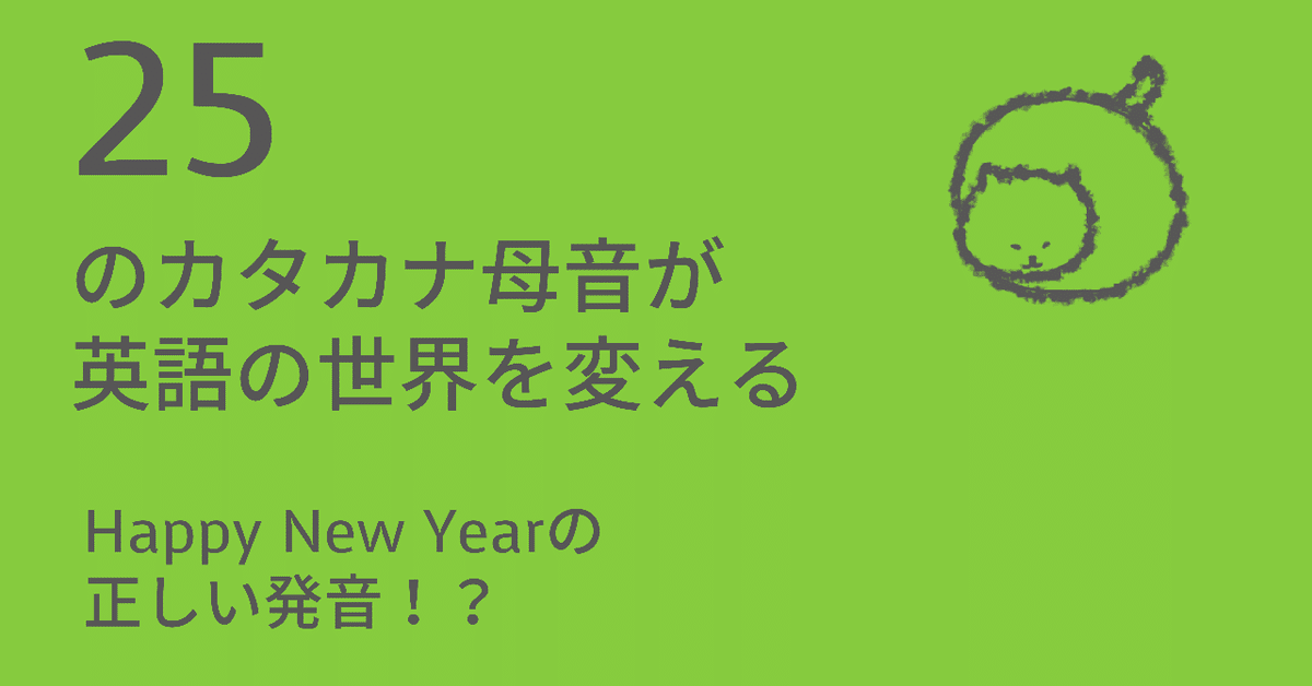 ハッピーニューイヤー」以外に使える英語とは？ Kimini英会話