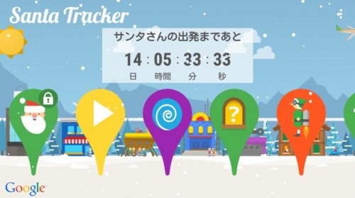Xmas2021！ 今宵は大忙しのサンタさんを大追跡＞「サンタクロース・トラッカー」「Google サンタを追いかけよう」「フライトレーダー24」で追っかけろ- hamlife.jp