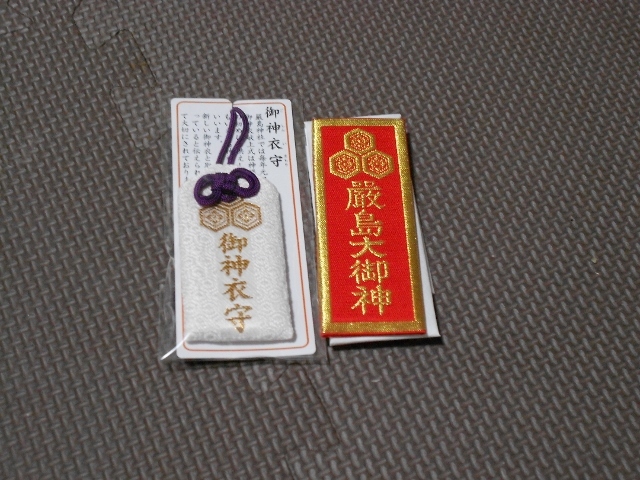 広島県 宮島🦌厳島神社のお守りの「種類・ご利益・値段 価格 ・郵送での返納方法」厳島神社-御朱印