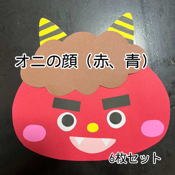 みんなの手作り鬼のお面アイデア〜節分にちなんだお面や帽子の製作まとめ〜保育と遊びのプラットフォーム ほいくる