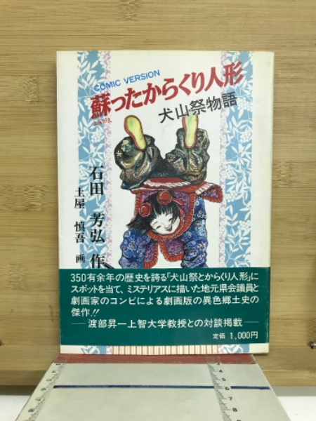 新町の車山車山とからくり犬山祭保存会