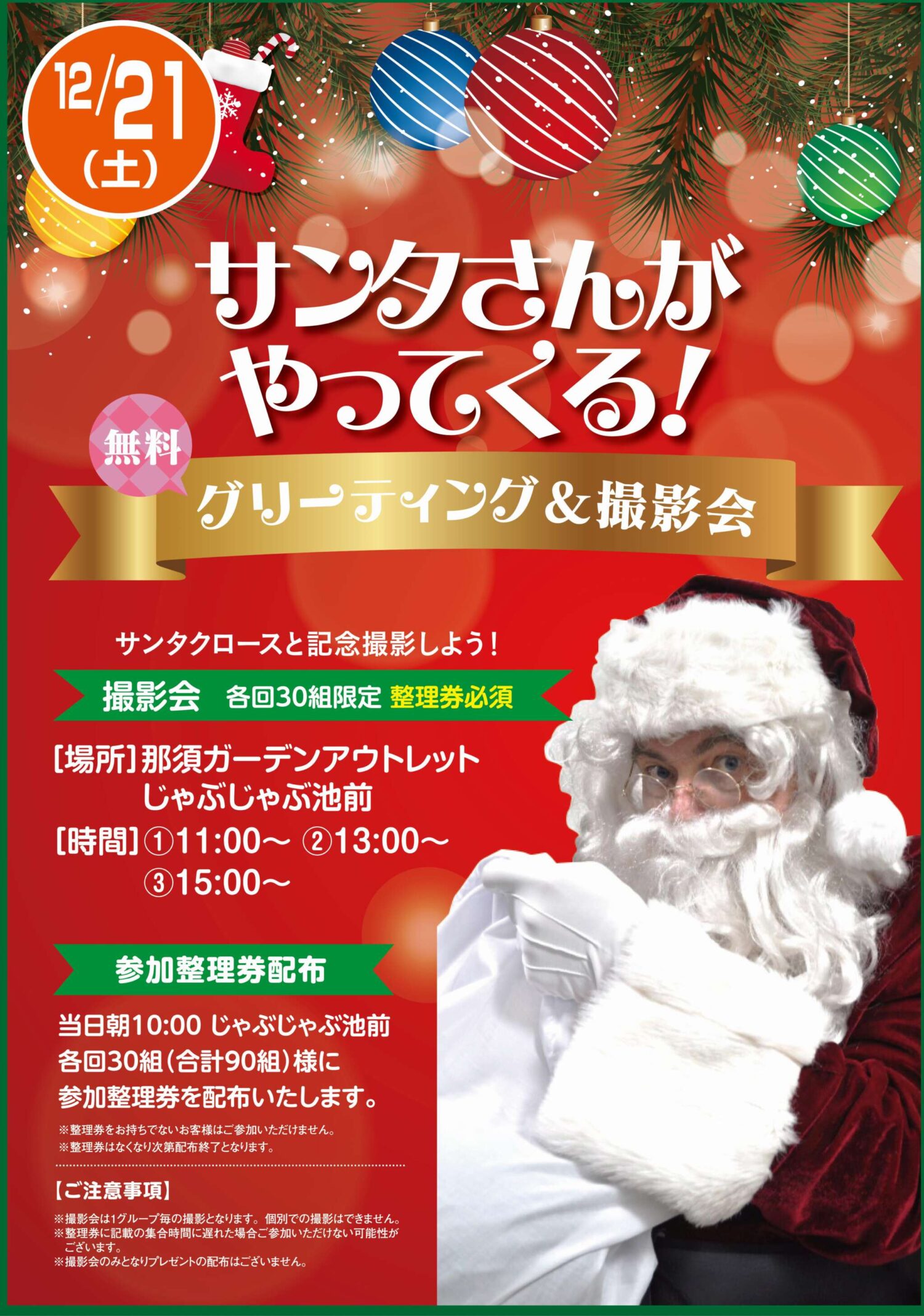 サンタクロース 出発 ニュースTikTok