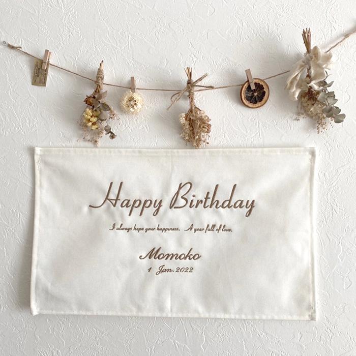 ポップ書体 名入れ・日付入 たった一つのお誕生日 タペストリー バースデー飾り - RURUKORO'S GALLERYminnebyGMOペパボ 国内最大級のハンドメイド・手作り通販サイト