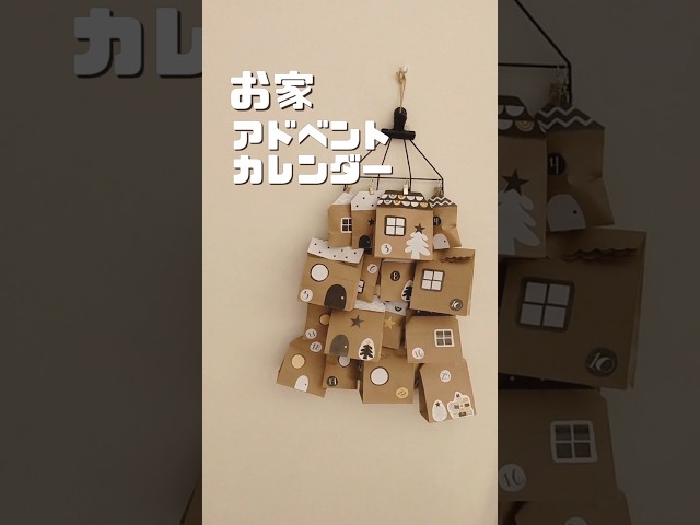 アドベントカレンダーを手作りしよう！おしゃれで簡単なレシピ集nunocoto fabric