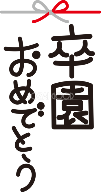 楽天市場 卒園おめでとうシールの通販