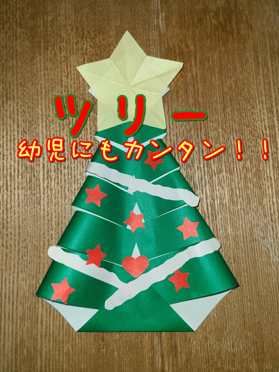 クリスマスの折り紙おりがみくらぶ