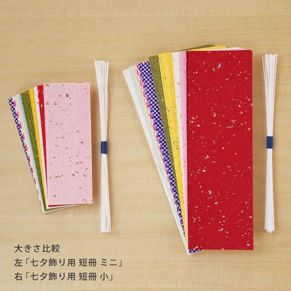 短冊「七夕飾り」紙で作ろう