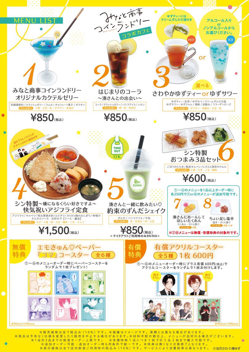 ドキドキのファン感謝祭！「みなと商事コインランドリー２」水曜深夜24時30分テレ東ファン支局