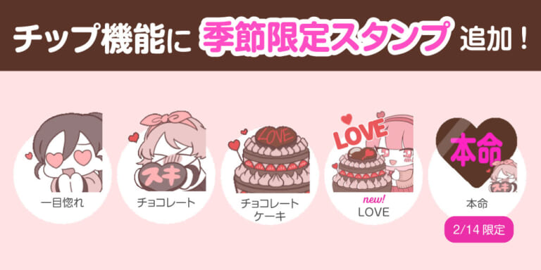 節分&バレンタインのスタンプを追加しました！幕メーカーブログ