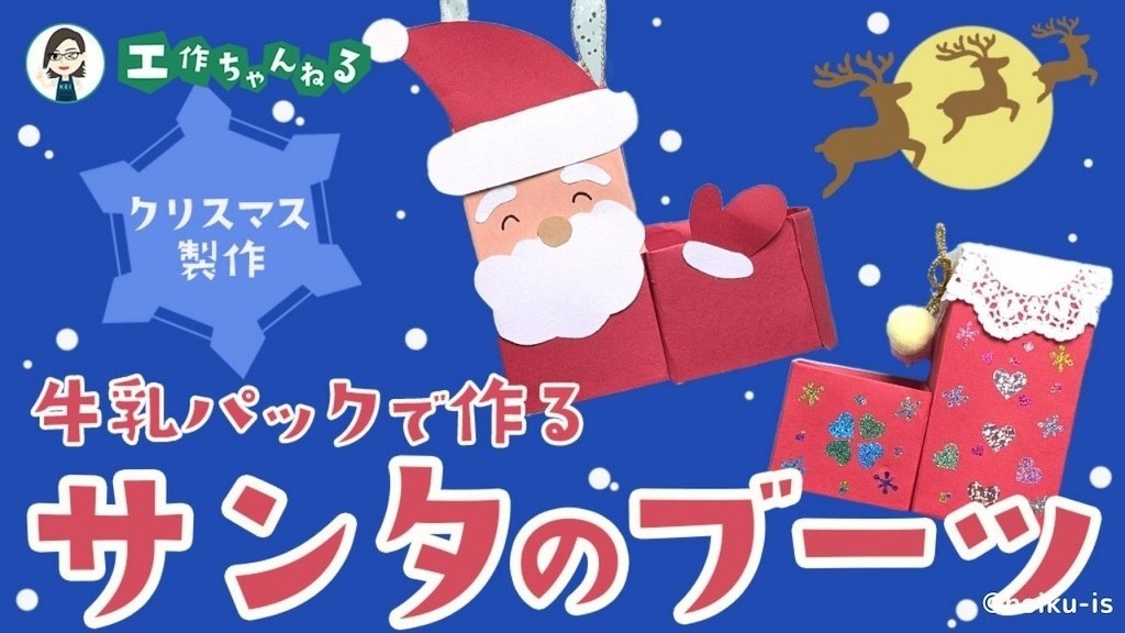 毛糸を縫って作る、クリスマスの長靴の作り方ほいくびより