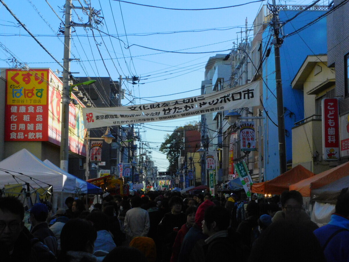 社会福祉法人 世田谷ボランティア協会 » Blog Archive » 1 15-16 ボロ市に出店します