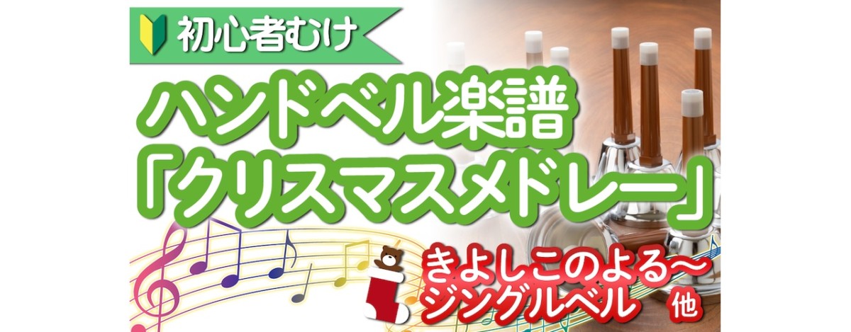 クリスマスのベルの音が意味すること世界の人に聞いてみた