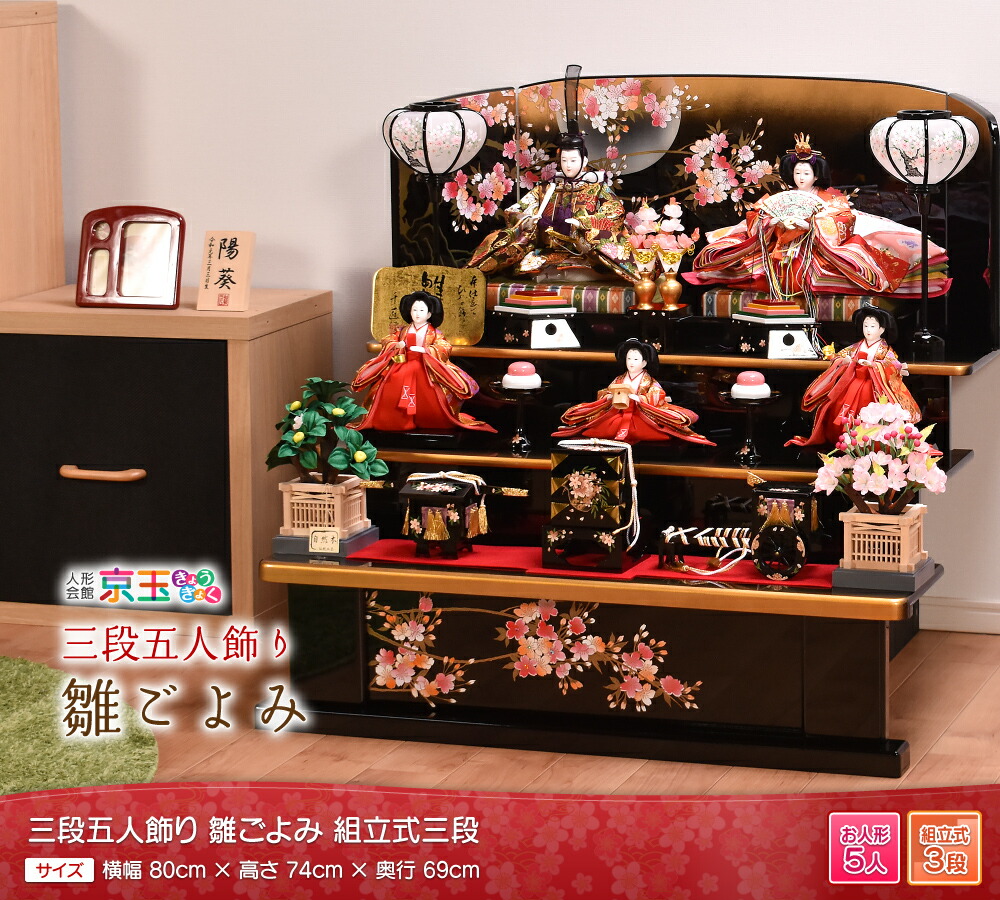 お雛様 三段 サイドカバーのみ ひな人形 雛人形三段飾り収納飾りケース
