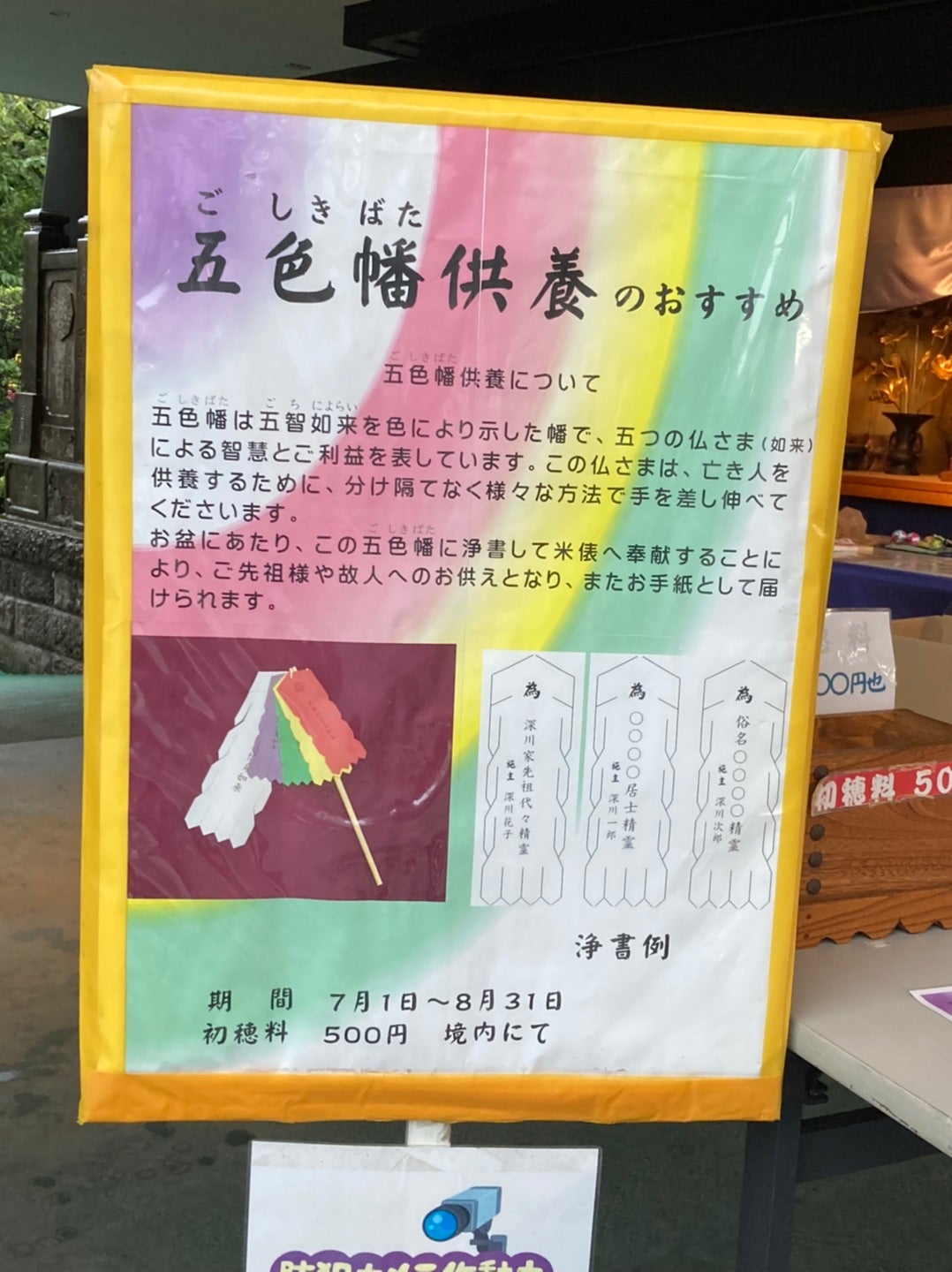 施餓鬼旗真言・天台宗42-002