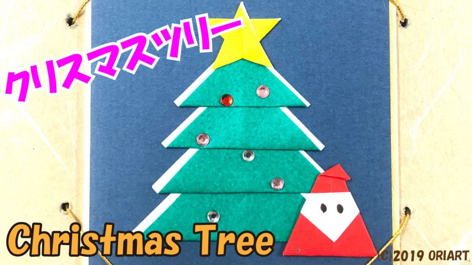 簡単に作れる折り紙のクリスマス飾りレシピ集♪ サンタやトナカイ、ツリーまで！Craftie Style
