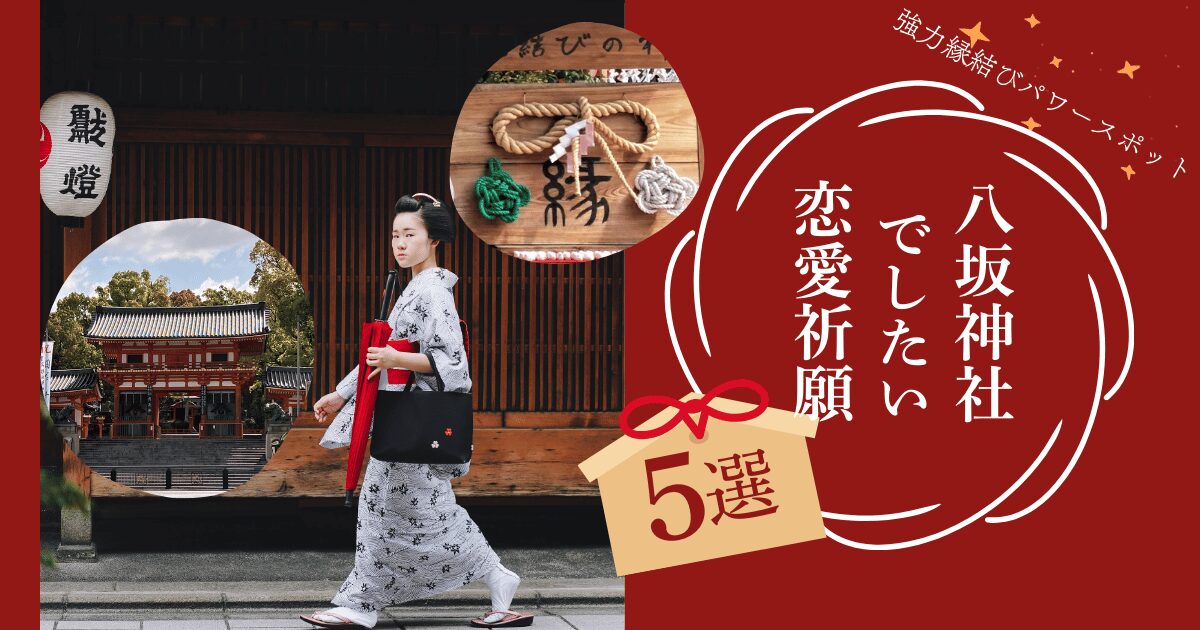 八坂神社・おみくじ- ♪ ぱんぱんにぃ～ ♪