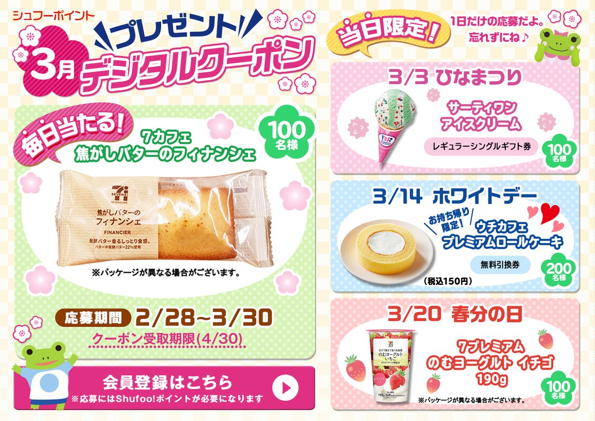 2024.4月チラシ掲載商品オンセブンデイズ公式通販おしゃれな雑貨・ギフトなら