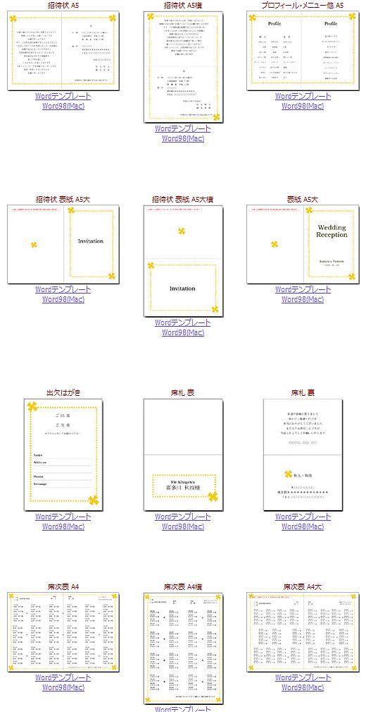 素敵＊結婚式招待状テンプレート 無料ダウンロード