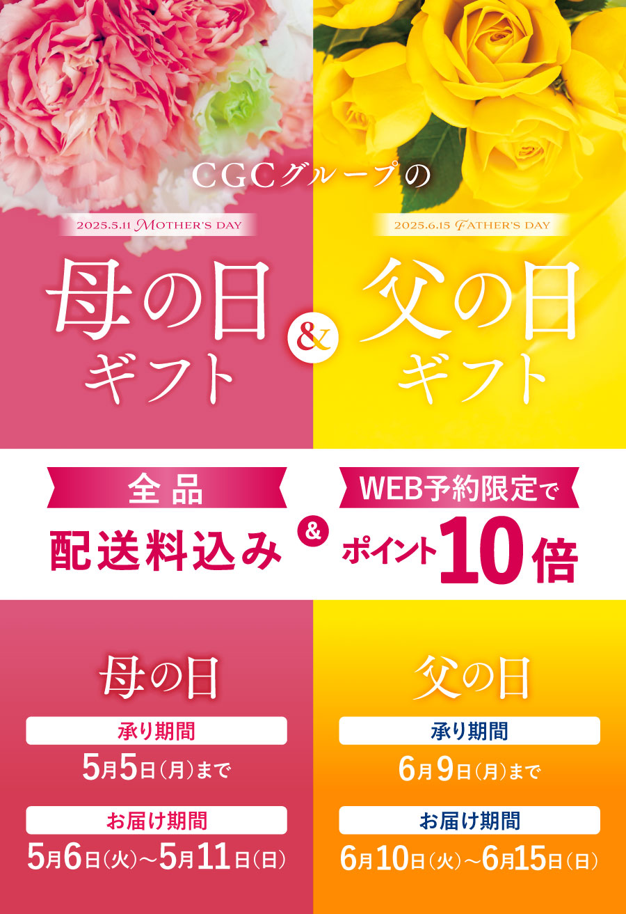 母の日に特別なギフトを 4月24日折込チラシ生活雑貨ボンメゾン
