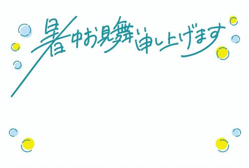 暑中お見舞い申し上げますの文字 メッセージ のイラストかわいいフリー素材ケケイラスト