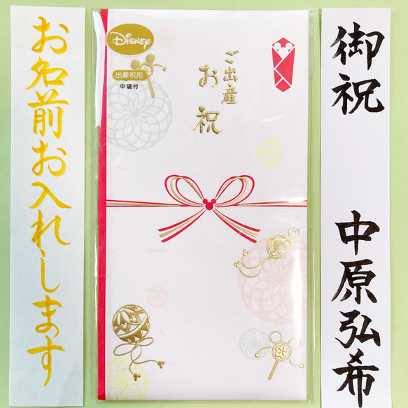 ディズニーリゾート限定のご祝儀袋コレクションを紹介 喜ばれること間違いなし！