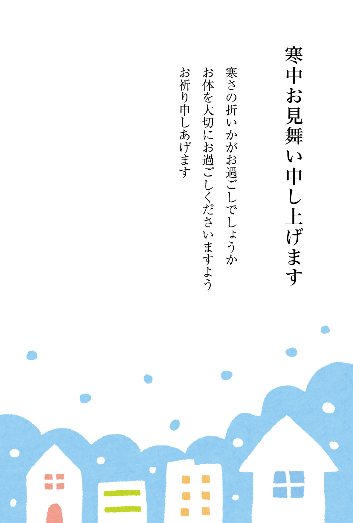 寒中見舞い ペンギンの親子の無料年賀状テンプレート 9627 - デザインAC
