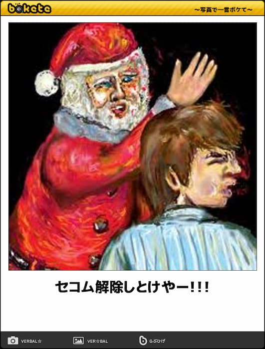 面白くて笑えるサンタの画像でボケてまとめ - 激バズ
