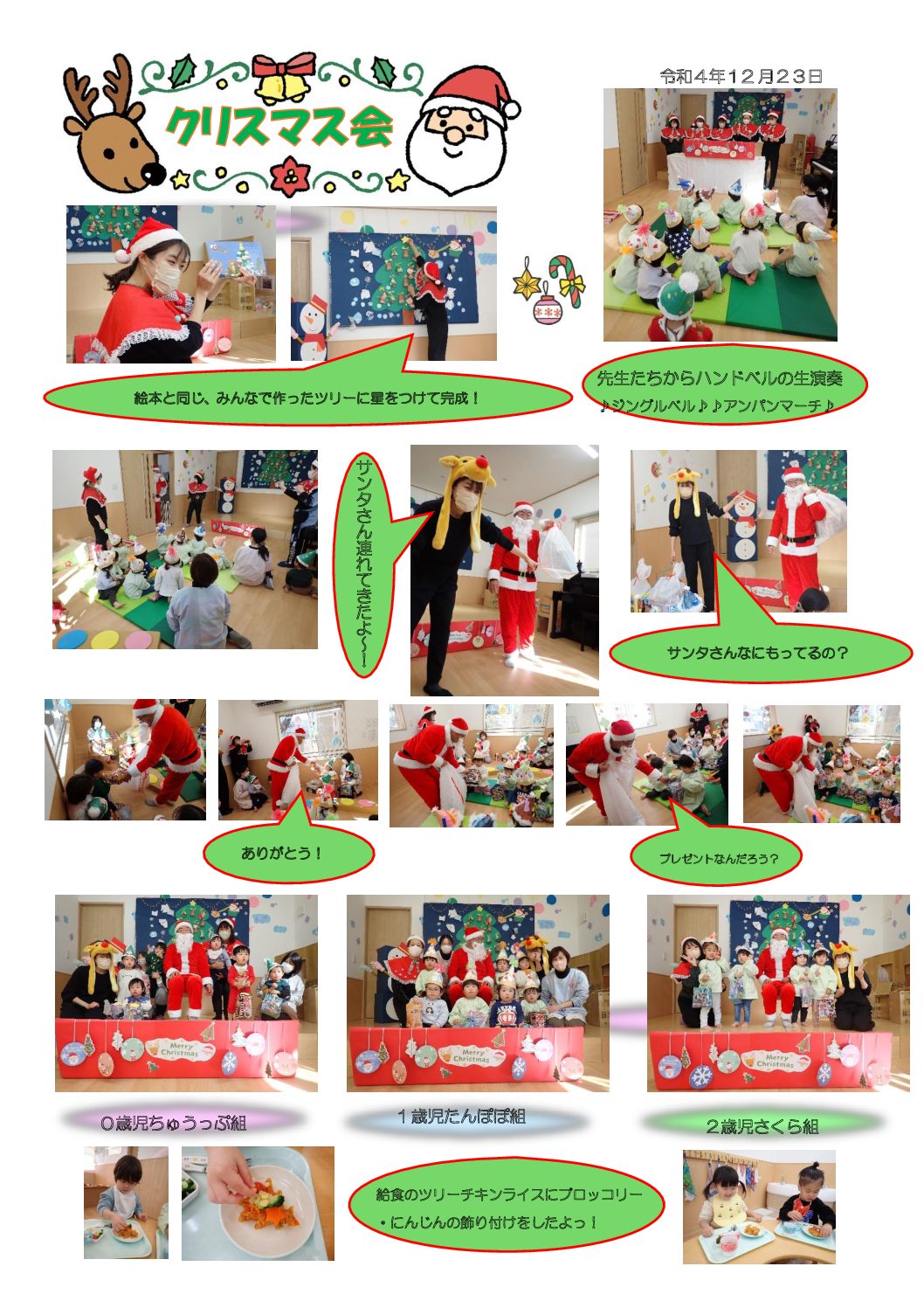 クリスマス会 2022.12.22 – ちばな保育園