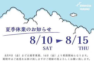 夏期休暇のお知らせイラスト入り張り紙のテンプレート・登録不要で無料ダウンロード - 登録不要のフリーテンプレート
