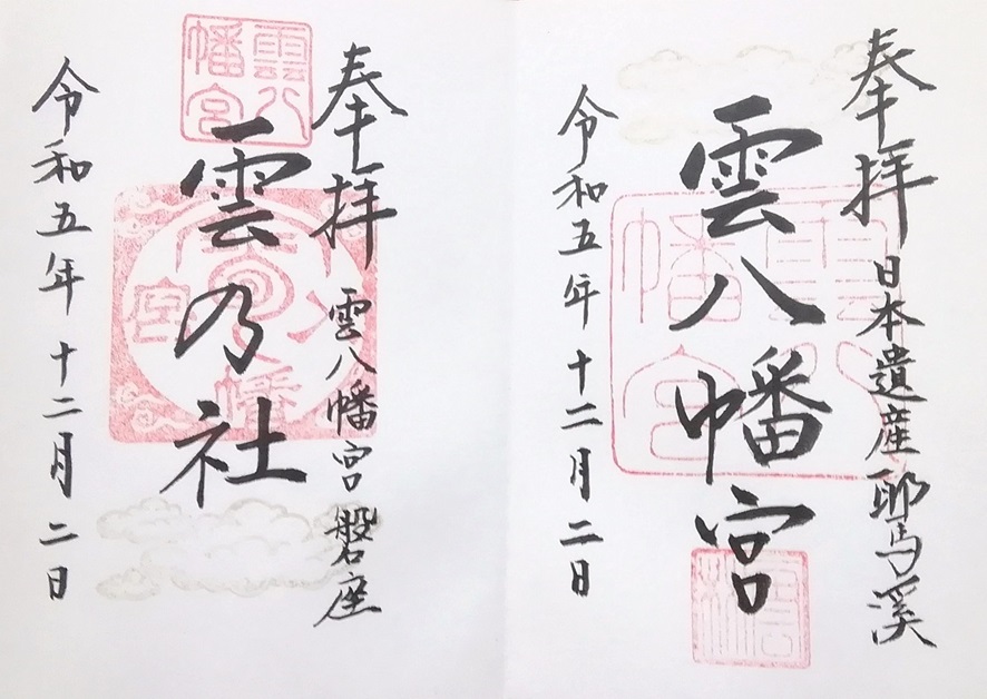 御朱印・御朱印帳：福岡縣護國神社 福岡県六本松駅ホトカミ - 神社お寺の投稿サイト