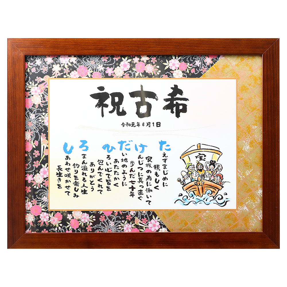 楽天市場 還暦 メッセージの通販