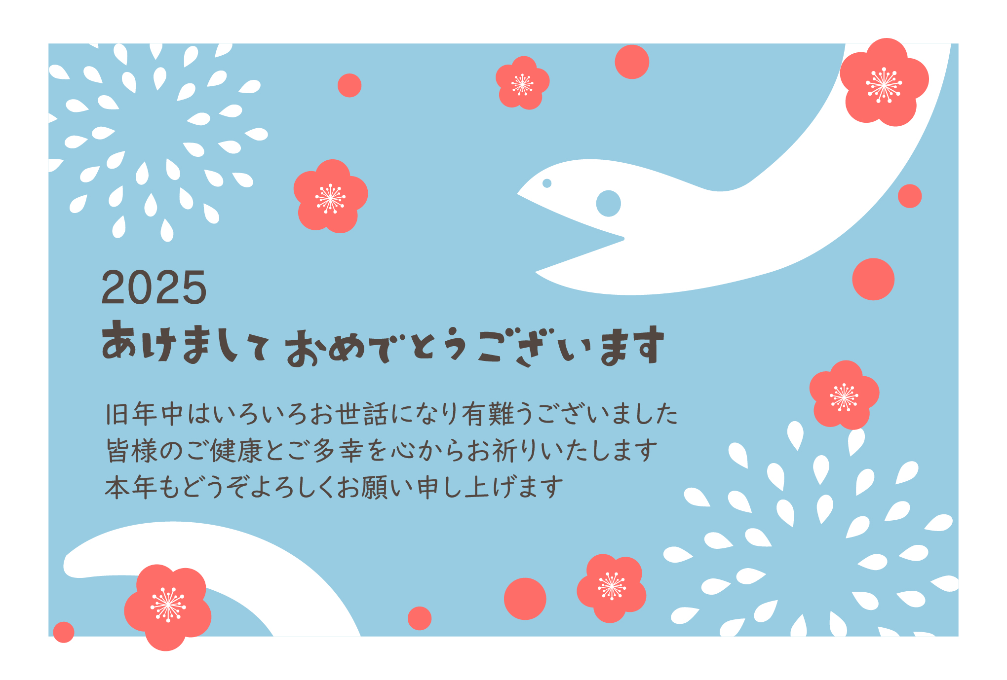 巳年 あけましておめでとうございます 2025年館林くらし