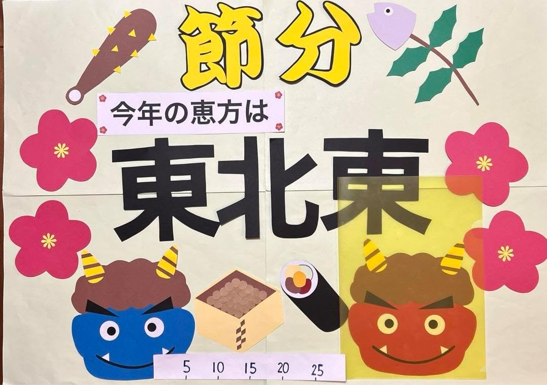 見本 豆まき 2月壁面飾り 壁面 鬼 節分壁面飾り 壁面飾り 壁面飾り工房本店 壁面装飾・パネルシアター・ペープサート・型紙・知育・保育・介護商品の販売☆壁面飾り工房 横80cm 「おには外！福は内！」冬 ２月 節分 豆まき 鬼 幼稚園 保育園 学校 病院 施設 知育