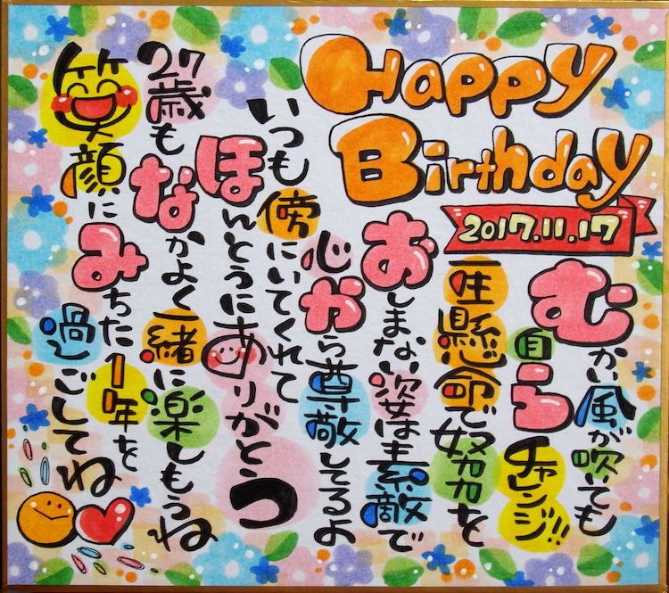彩優〜今年のお誕生日色紙〜ﾃﾞｲｻｰﾋﾞｽｾﾝﾀｰ彩優のブログ