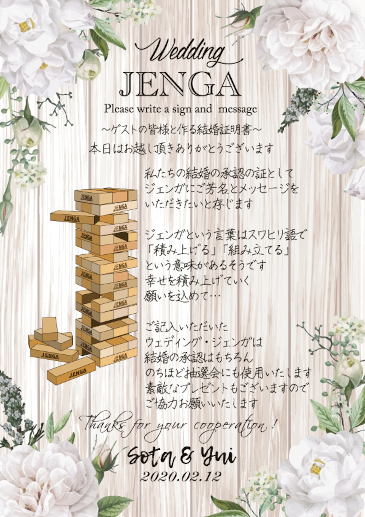 結婚証明書として人気のウェディングジェンガの魅力marry マリー