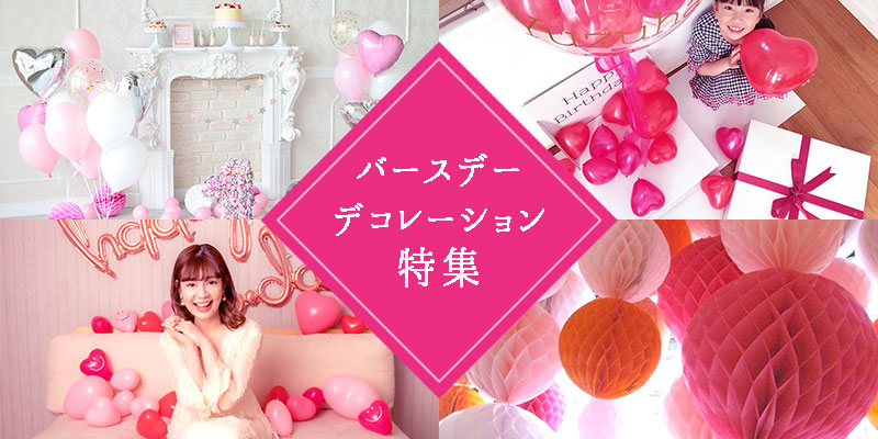 ARCH DAYS結婚式・ベビーシャワー・誕生日のおしゃれなアイディア集