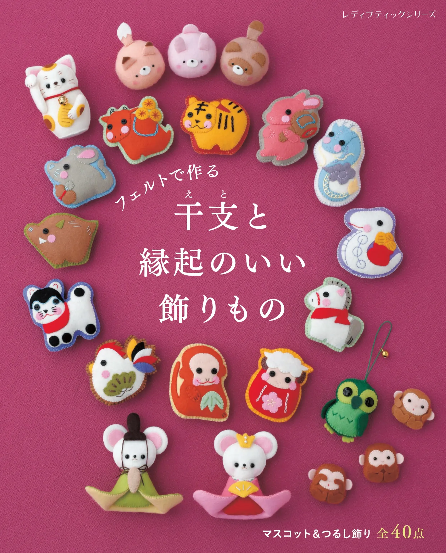 ちりめんで作る干支飾り 辰 たつ 作り方・型紙 A dragon plush tutorial ＆ patternどんぐりの日々の楽しみ